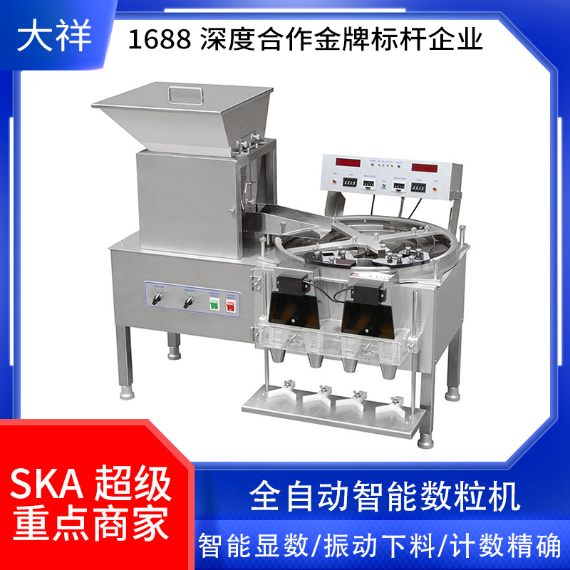 广州大祥 DXS-4智能电子数?；?片剂药片数片机器 颗粒胶囊计数机